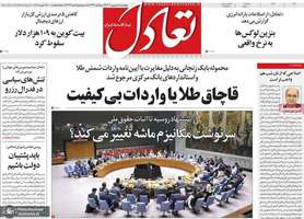 گزیده روزنامه های 5 شهریور 1403