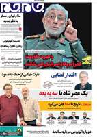 گزیده روزنامه های 12 مهر 1404