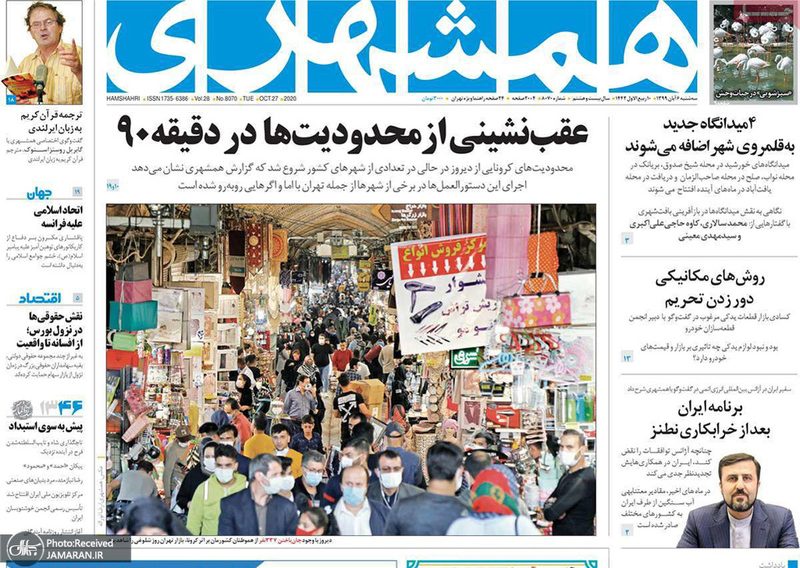 گزیده روزنامه های 6 آبان 1399