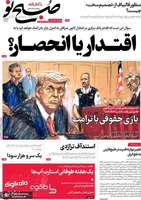 گزیده روزنامه های 14 مرداد 1402