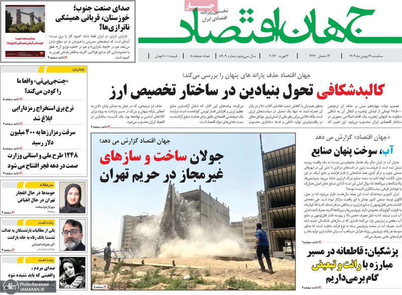 گزیده روزنامه های 14 بهمن 1404