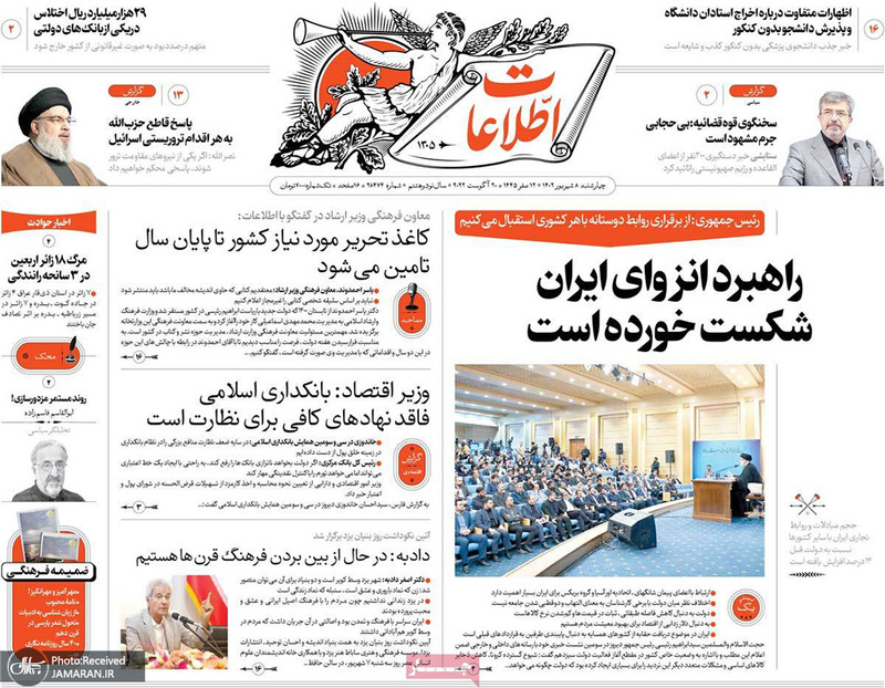 گزیده روزنامه های 8 شهریور 1402