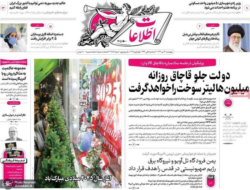 گزیده روزنامه های 12 دی 1403