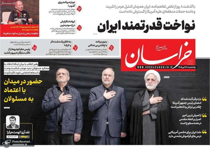 گزیده روزنامه های 28 تیر 1405