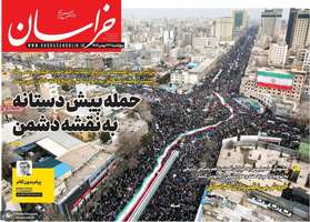 گزیده روزنامه های 23 بهمن 1404