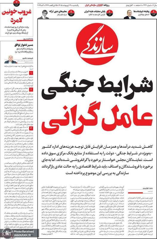 گزیده روزنامه های 13 اردیبهشت 1405