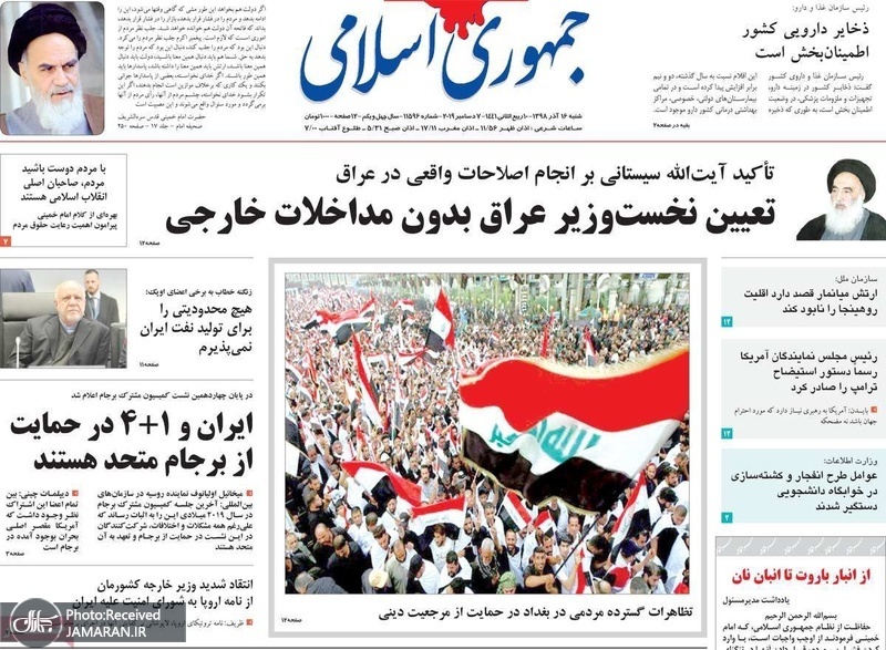گزیده روزنامه های 16 آذر 1398
