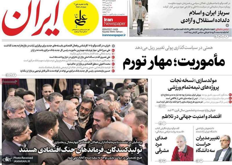 گزیده روزنامه های 11 دی 1404