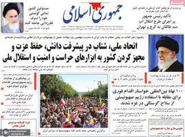 گزیده روزنامه های 4 مرداد 1404