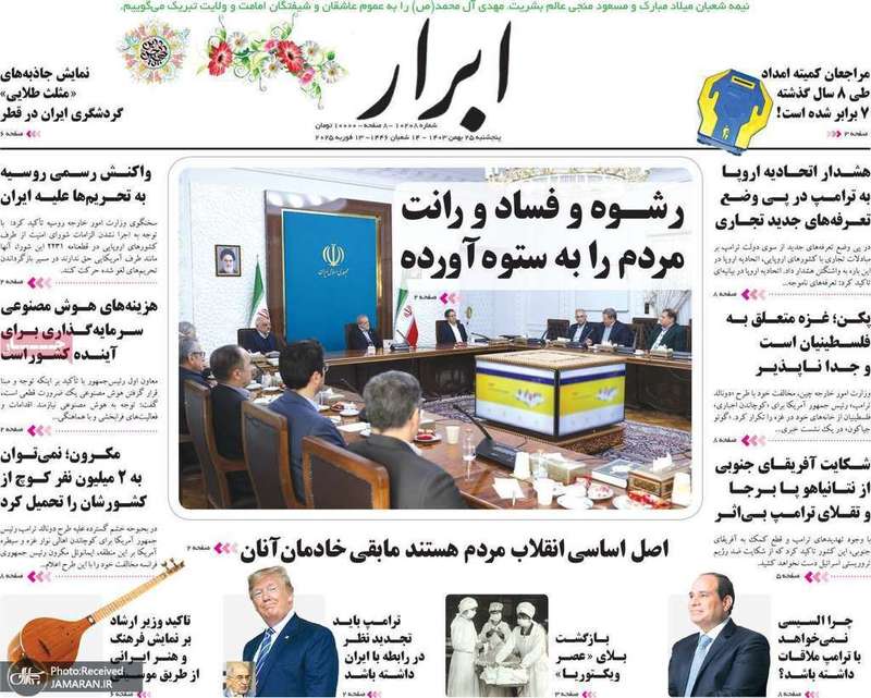 گزیده روزنامه های 25 بهمن 1403