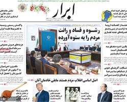 گزیده روزنامه های 25 بهمن 1403