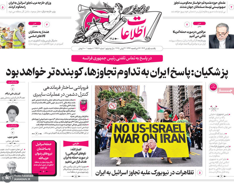 گزیده روزنامه های 1 تیر 1404