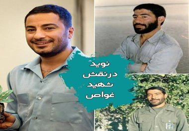 نوید محمدزاده در نقش شهید امینی