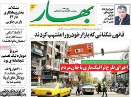 گزیده روزنامه های7 خرداد 1399