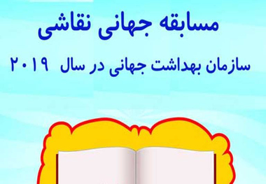 دانش آموز گیلانی در مسابقه سازمان جهانی بهداشت حائز رتبه شد