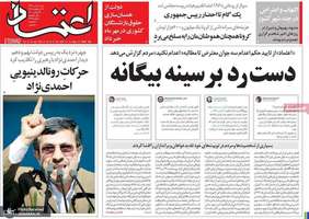 گزیده روزنامه های 28 تیر 1399