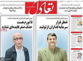 گزیده روزنامه های 30 اردیبهشت 1399