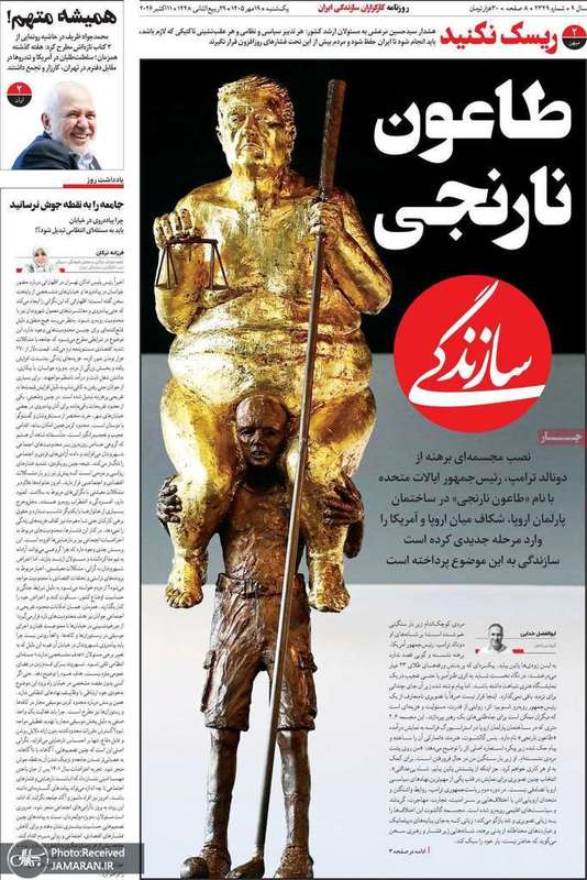 گزیده روزنامه های 19 مهر 1405