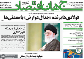 گزیده روزنامه های 8 مهر 1398