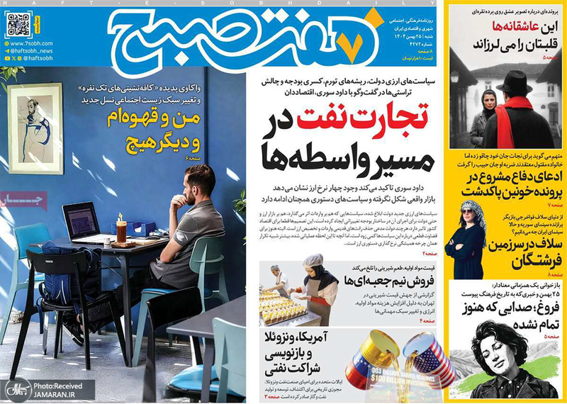 گزیده روزنامه های 25 بهمن 1404