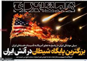 گزیده روزنامه های 3 تیر 1404