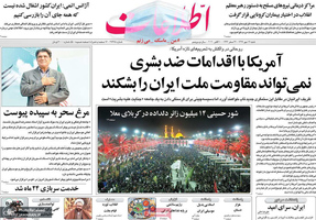 گزیده روزنامه های 19 مهر 1399