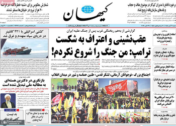 گزیده روزنامه های 9 آبان 1405