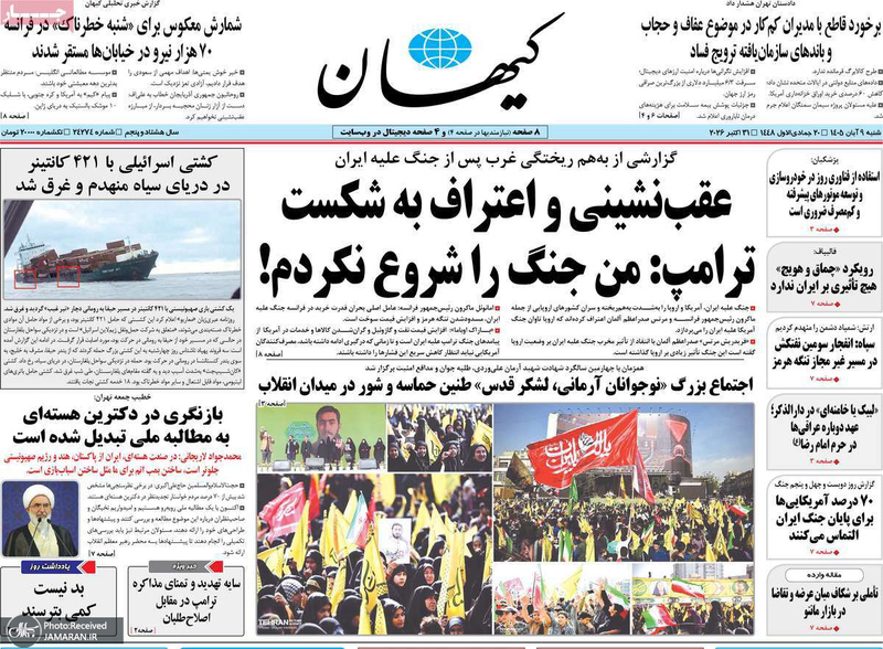 گزیده روزنامه های 9 آبان 1405