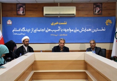آسیب‌های اجتماعی علت انحرافات تمدن غربی  راهکار تمامی ناهنجاری‌ها در آموزه‌های اسلامی