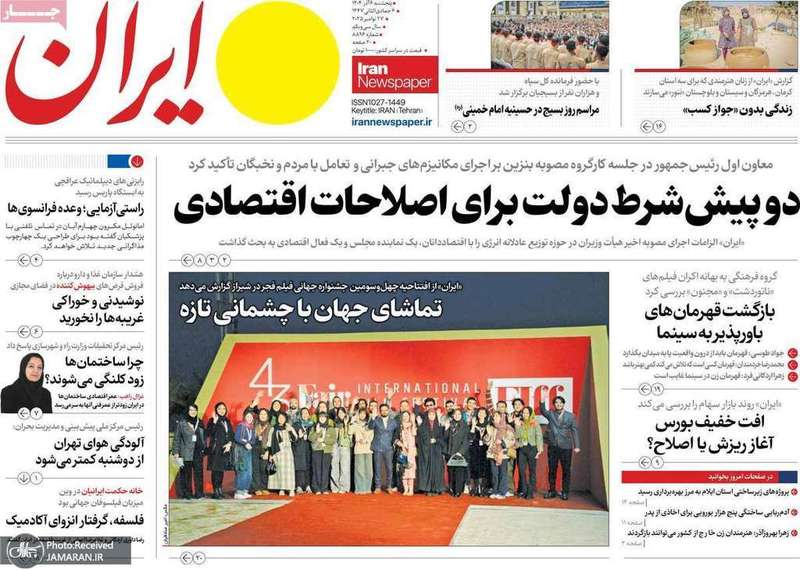 گزیده روزنامه های 6 آذر 1404