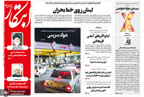 گزیده روزنامه های 25 آبان 1398