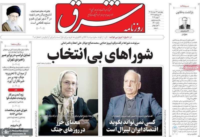 گزیده روزنامه های 13 خرداد 1405