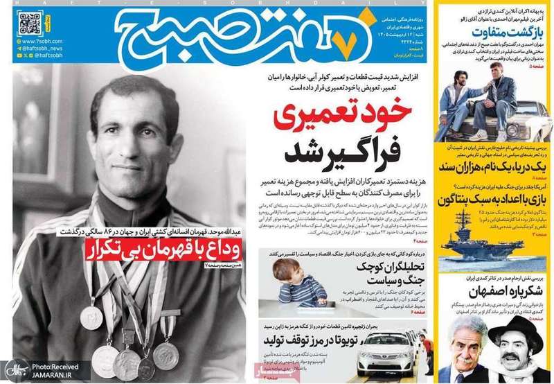 گزيده روزنامه های 12 اردیبهشت 1405