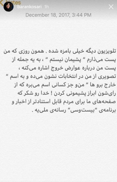 واکنش باران کوثری به خبر صداوسیما + عکس