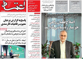 گزیده روزنامه های 7 اردیبهشت 1401