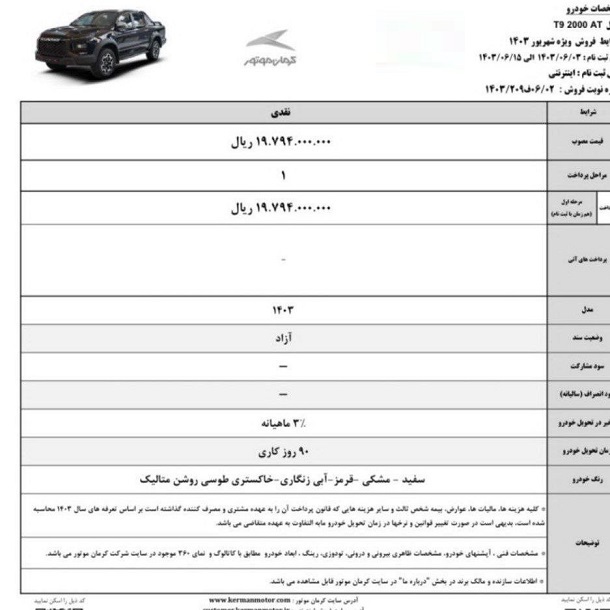 شرایط فروش KMC T9