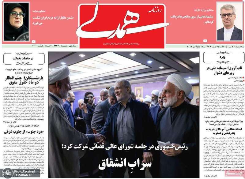 گريده روزنامه های 30 تیر 1405