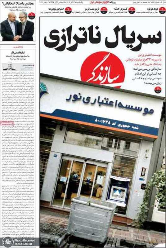 گزيده روزنامه هاى 12 آذر 1402