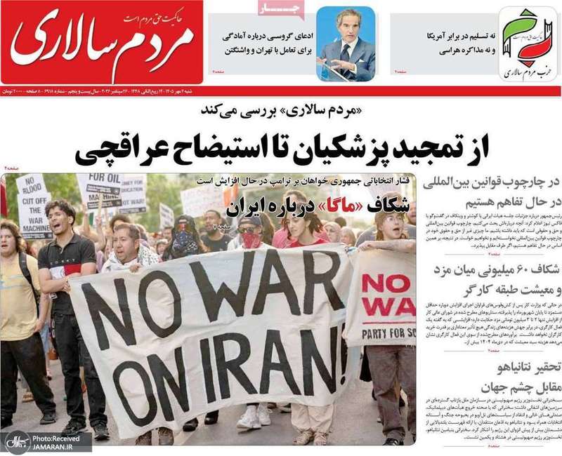 گزیده روزنامه های 4 مهر 1405