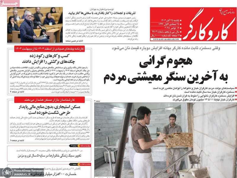 گزیده روزنامه های 25 آبان 1404