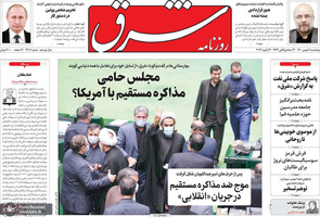 گزیده روزنامه های 7 بهمن 1400