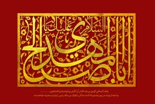 مکان‌هایی که به امام زمان(عج) منسوبند، کدامند؟