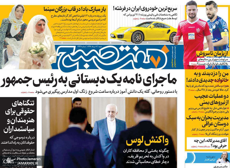 گزیده روزنامه های 12 مرداد 1398