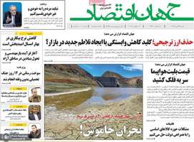 گزیده روزنامه های 23 تیر 1404