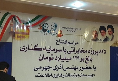 825 طرح مخابراتی در خراسان رضوی بهره برداری شد