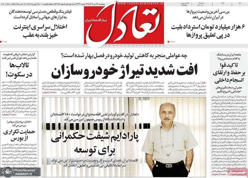 گزیده روزنامه های 19 تیر 1404