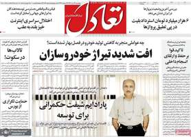 گزیده روزنامه های 19 تیر 1404