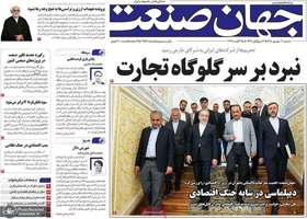 گزیده روزنامه های 3 شهریور 1405