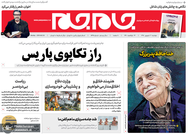 گزیده روزنامه های 4 شهریور 1398