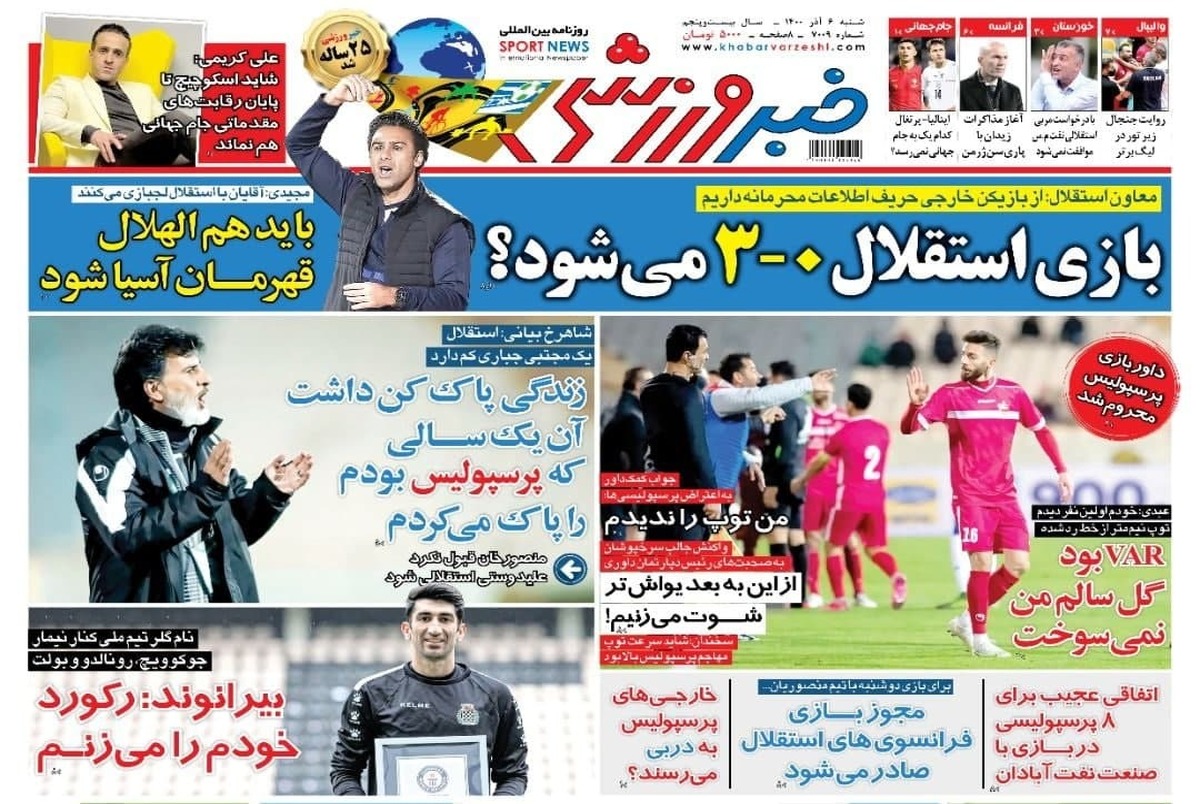 روزنامه‌های ورزشی 6 آذر 1400